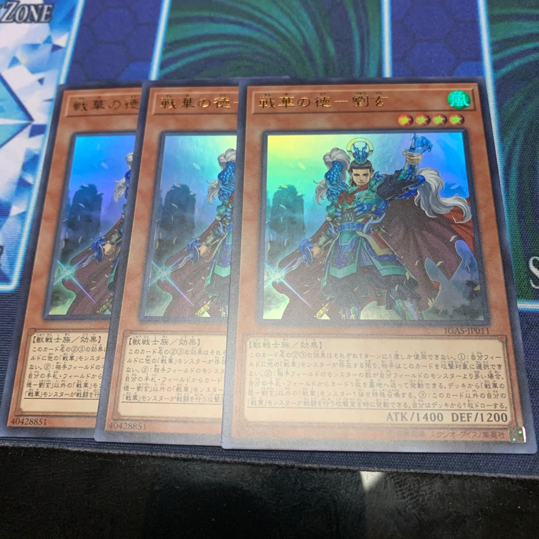 戦華の徳ー劉玄