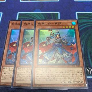 戦華の仲ー孫謀