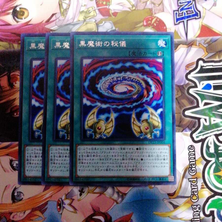 黒魔術の秘儀　3枚セット