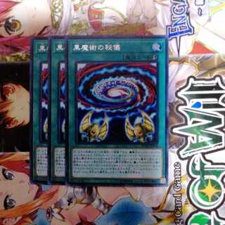 黒魔術の秘儀　3枚セット
