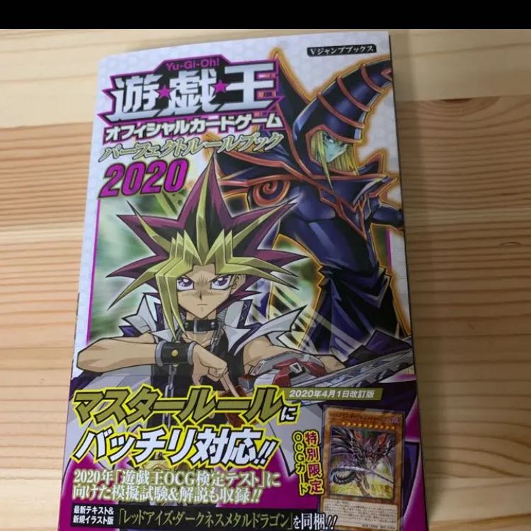 正規 遊戯王カード Vジャンプ ルールブックまとめ売り！ | www.birbapet.it