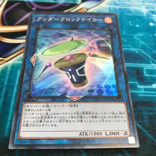 アンダークロックテイカー