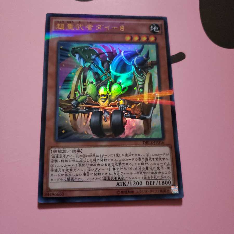 超重武者ダイー8 ウルトラレア