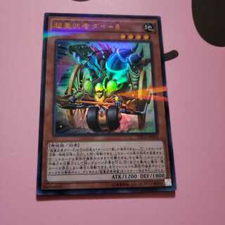 超重武者ダイー8　ウルトラレア