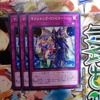 マジシャンズ・コンビネーション　3枚セット　