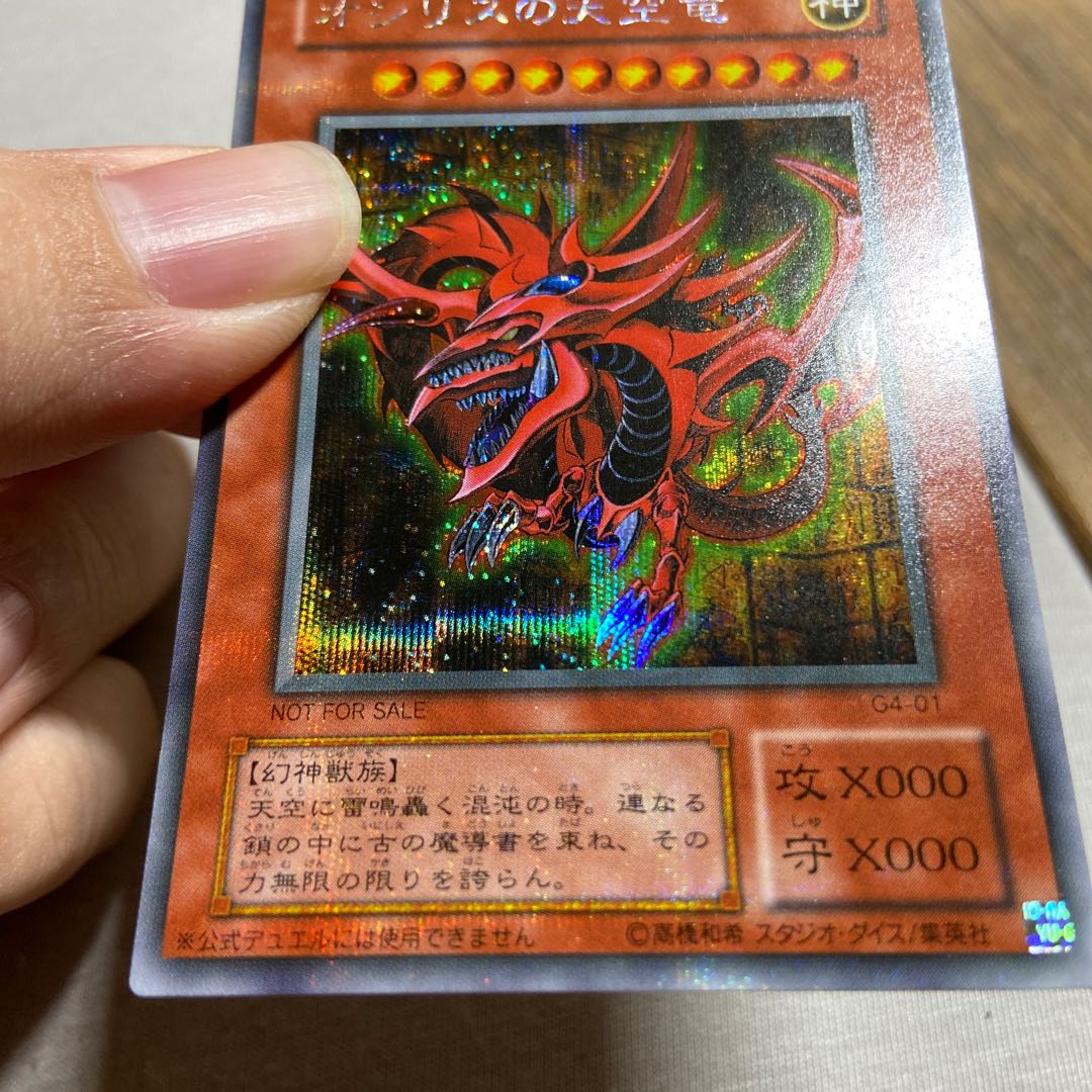 オシリスの天空竜、オベリスクの巨神兵