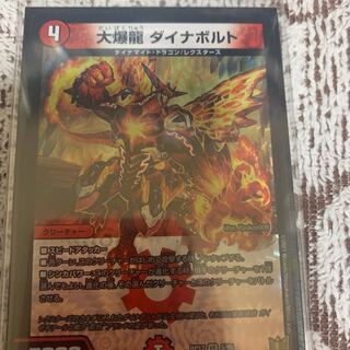 大爆龍 ダイナボルト