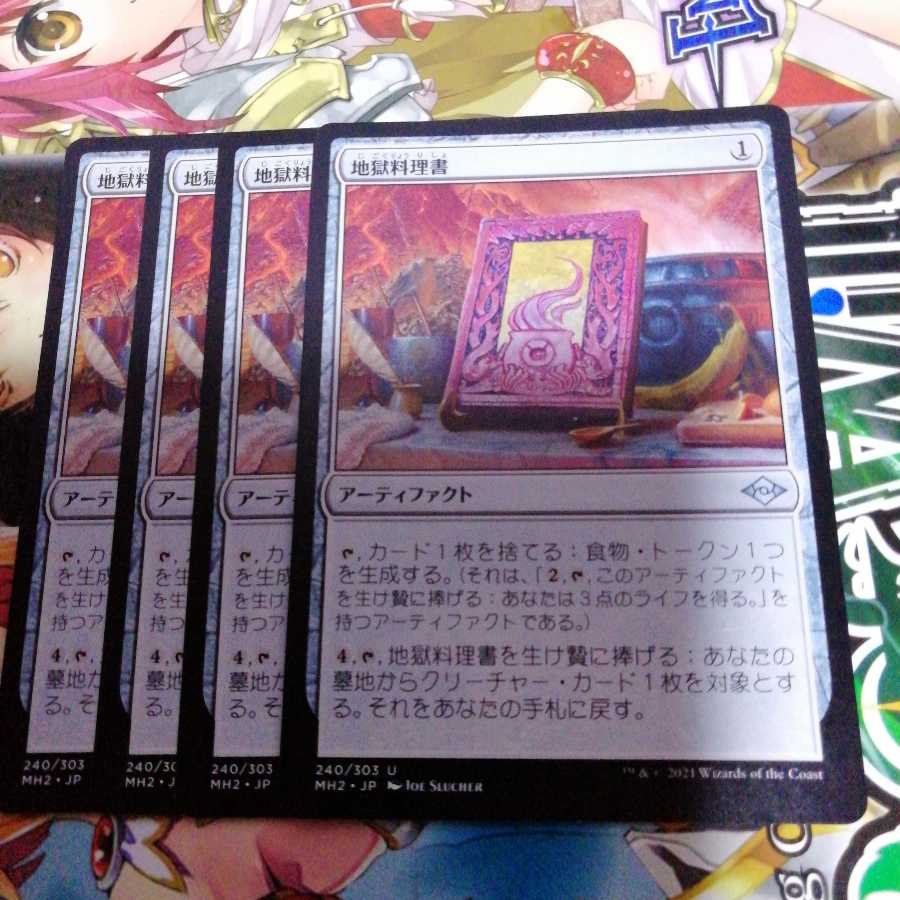 The Underworld Cookbook Uncommon 4-card set