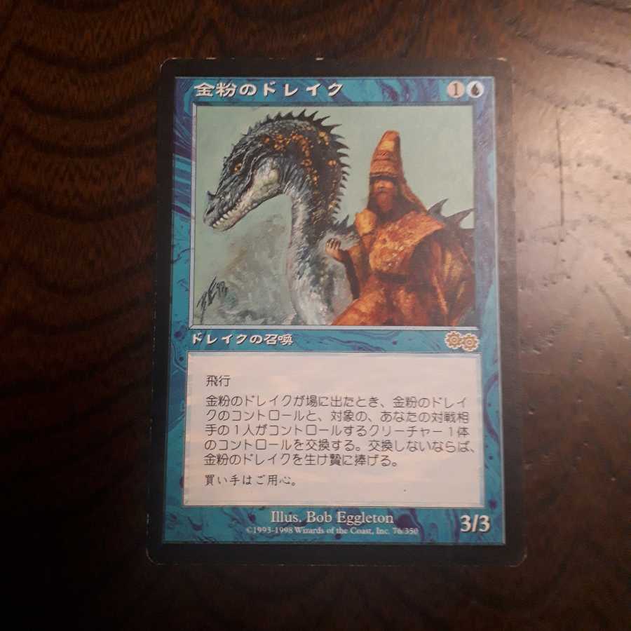 金粉のドレイク