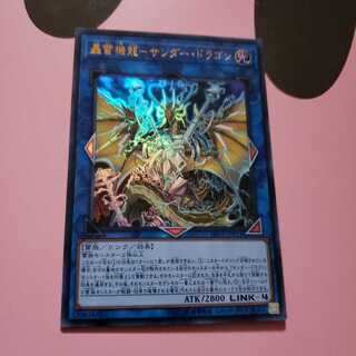 轟雷機龍ーサンダー・ドラゴン　ウルトラレア