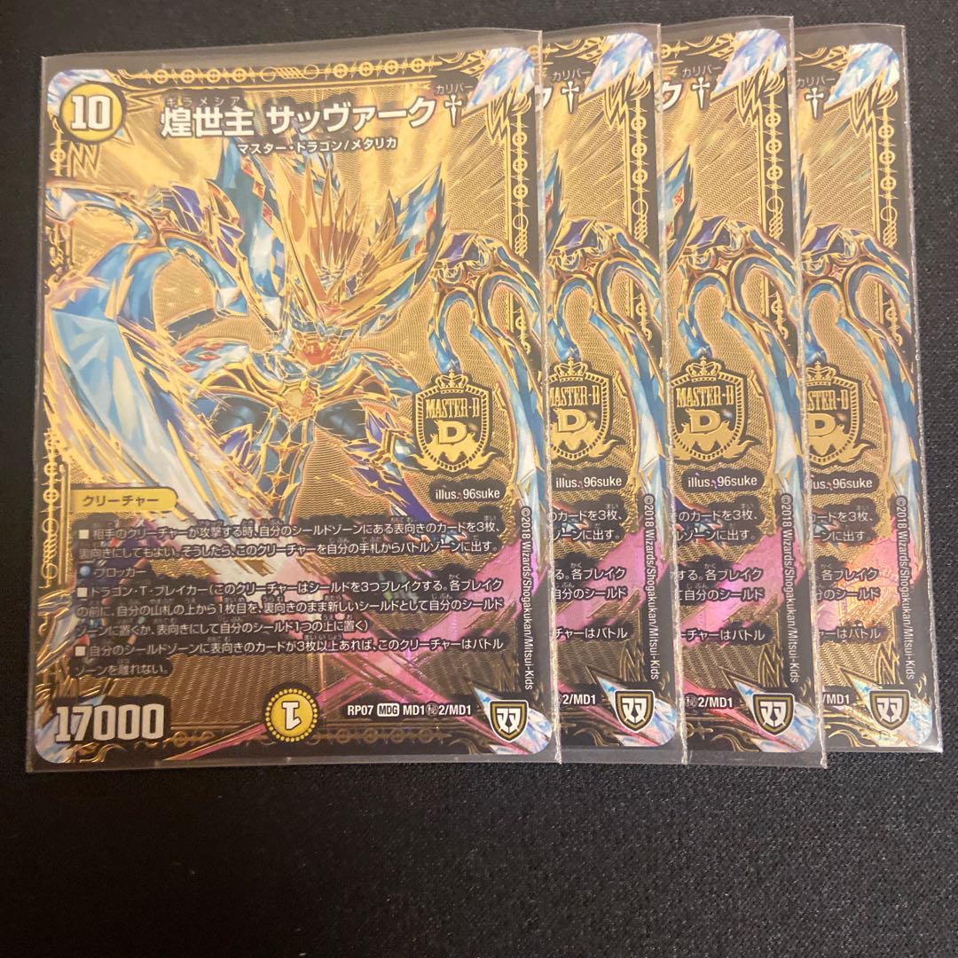 煌世主 サッヴァーク† SE 4枚