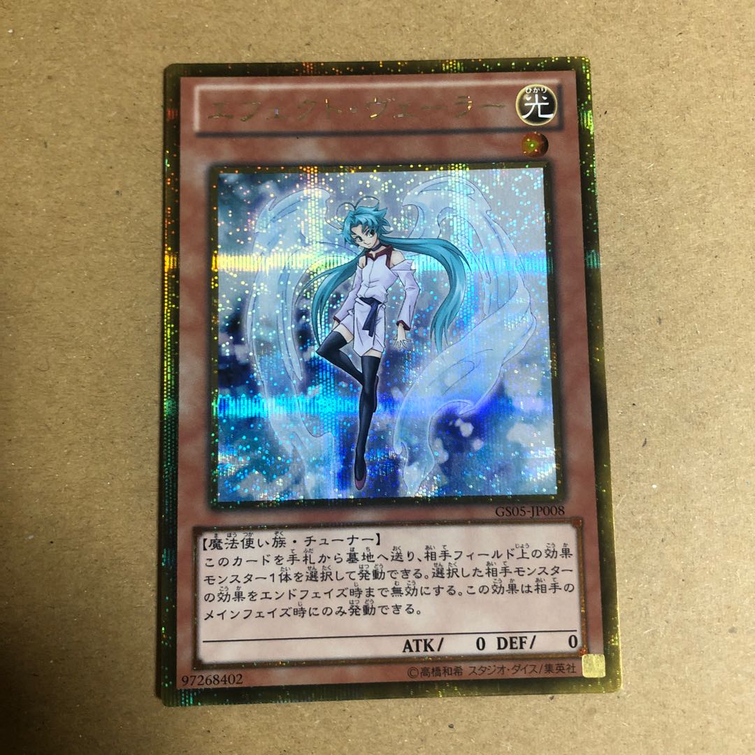 エフェクト・ヴェーラー ゴールドシークレットレア