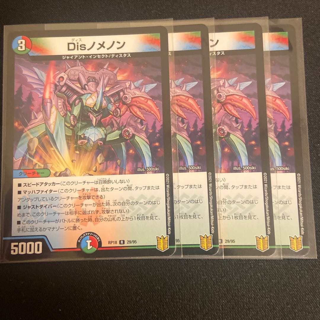 Disノメノン 4枚セット