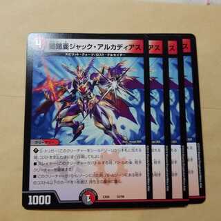 ジャックアルカディアス　4枚