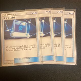 ポケモン通信 U 4枚セット