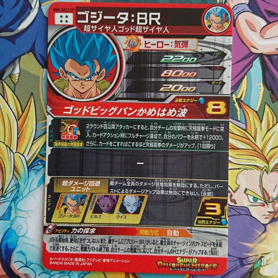 SDBH UM11弾 SEC ゴジータ:BR