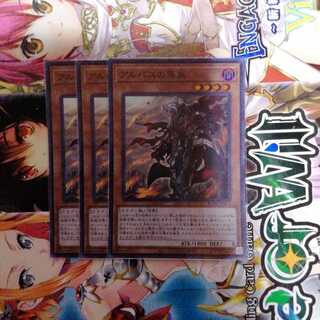 Fallen of Albaz Super Rare, set of 3