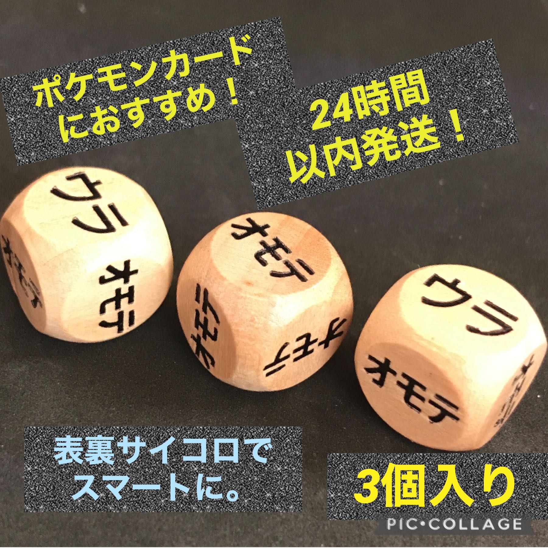 ゆっこ様専用 ポケモンカード 対応 ウラ オモテ 木製 ダイス サイコロ