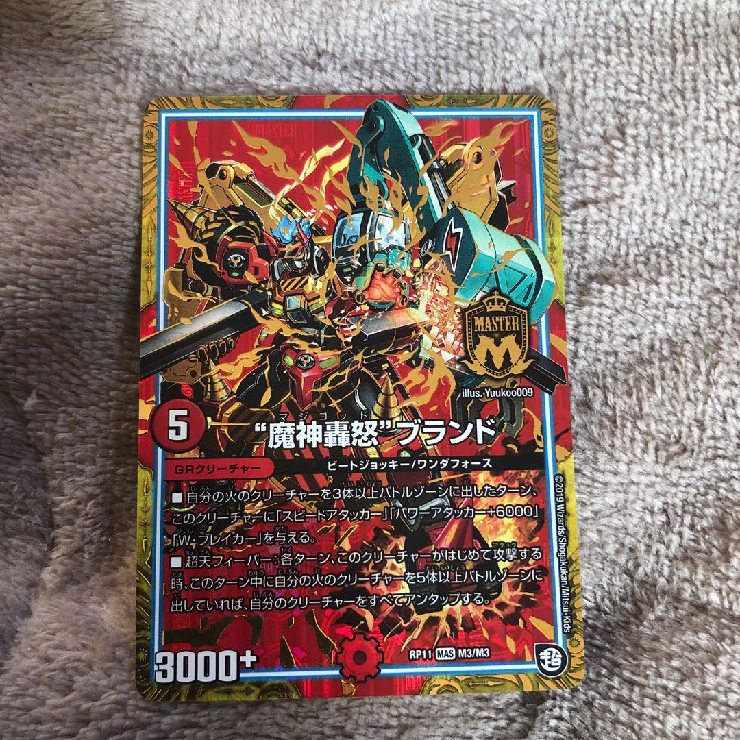 魔神轟怒ブランド