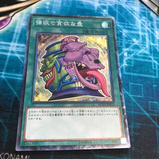 強欲で貪欲な壺