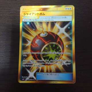 ジャイアントボム