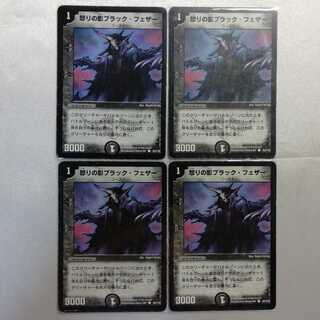 Black Feather, Shadow of Rage C Set of 4 Junk