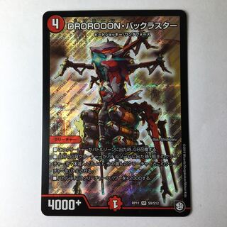 DROROOON・バックラスター