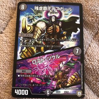 残虐覇王デスカール/ロスト・ソウル