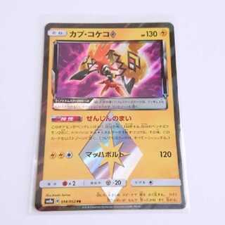 カプコケコ プリズムスター pr ◇