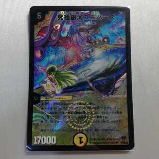 究極銀河ユニバース SR ジャンク品