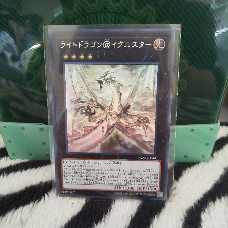 ライトドラゴンイグニスター