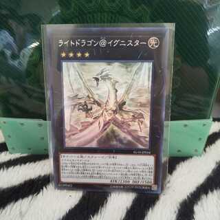 ライトドラゴンイグニスター