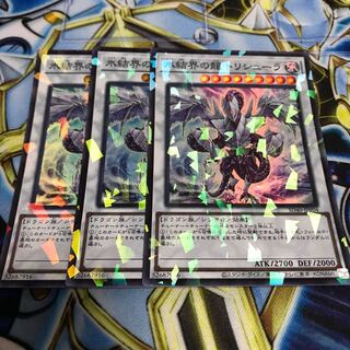 氷結界の龍 トリシューラ パラレル スーパーレア　Hulu 1895