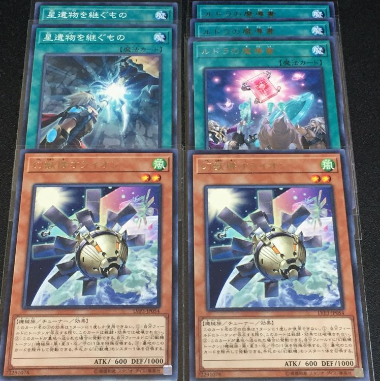 幻獣機オライオン ルドラの魔導書 星遺物を継ぐもの