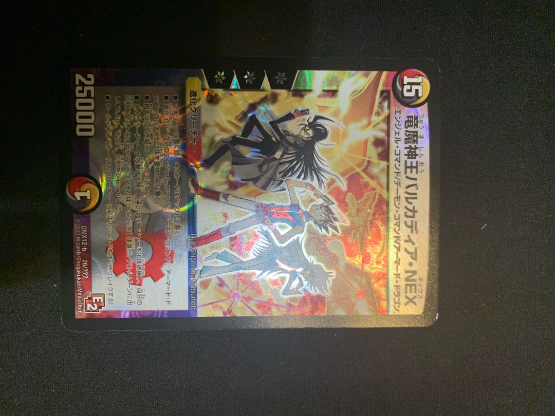 最安値！竜魔神王バルカディア・NEX