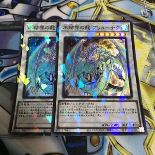 氷結界の龍 ブリューナク パラレル スーパーレア　Hulu 1900