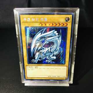 【シークレットレア】青眼の白龍【ローダー付属】
