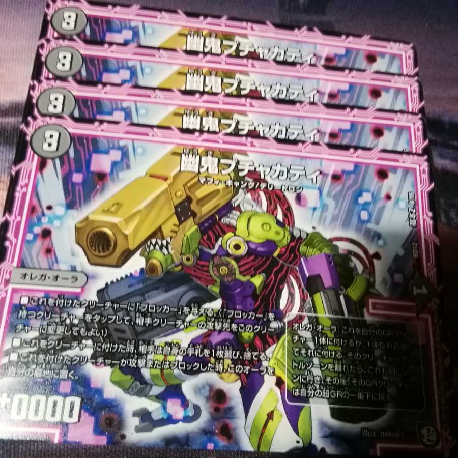 幽鬼ブチャカティ 4枚