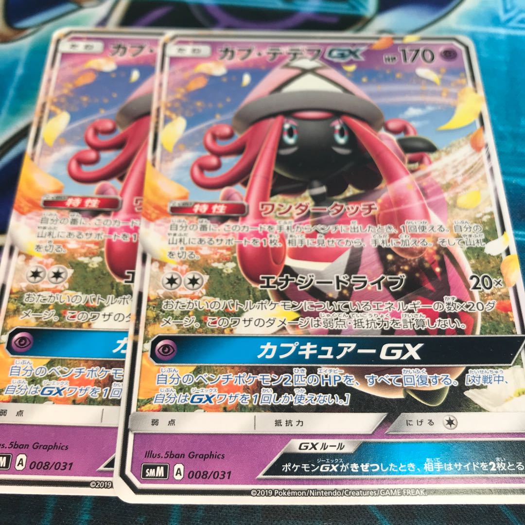 カプ・テテフGX