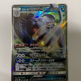 アローラペルシアンGX