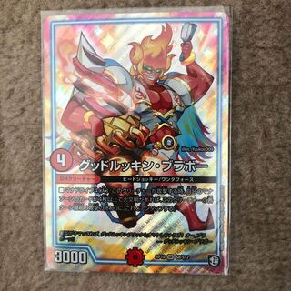 グッドルッキンブラボー