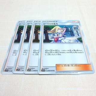 リーリエの全力 4枚セット ドリームリーグ