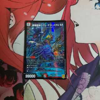 破壊龍神ヘヴィ・デス・メタル