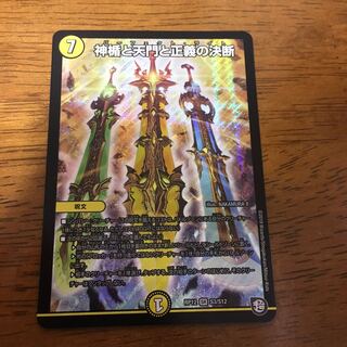 神楯と天門と正義の決断