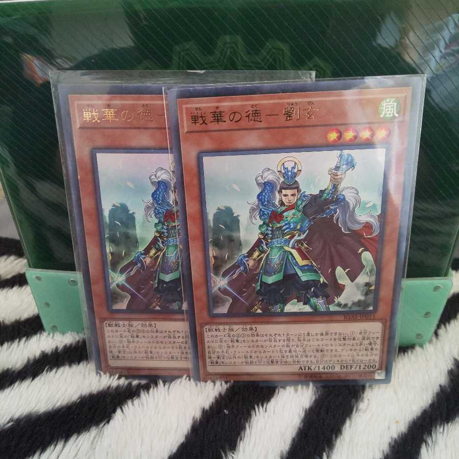 戦華の徳一劉玄