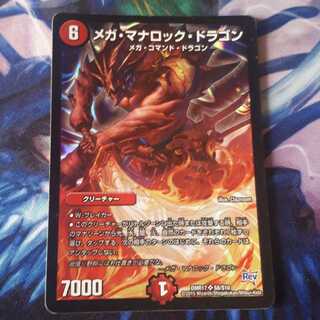 メガマナロックドラゴン