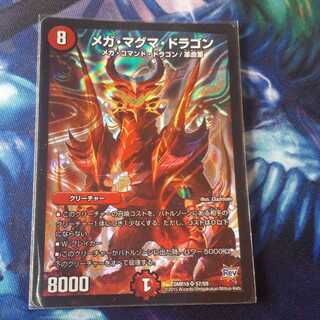 メガマグマドラゴン