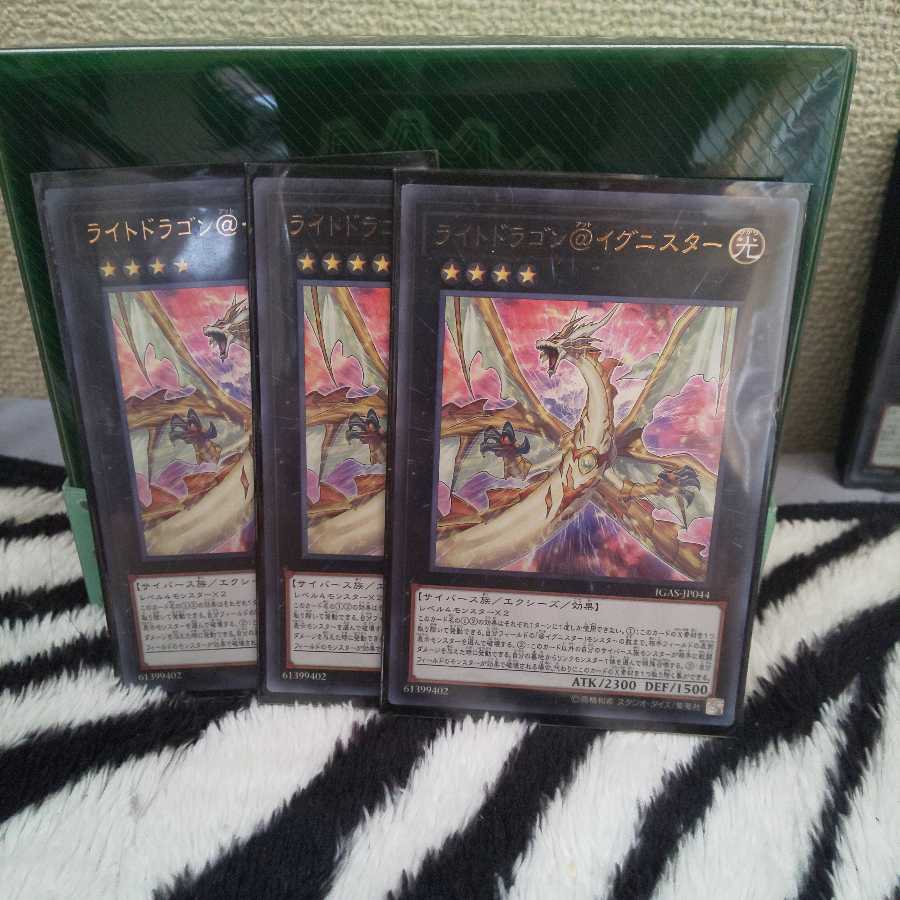 ライトドラゴンイグニスター