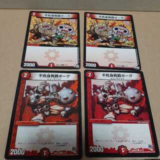 不死身男爵ボーグ(C)