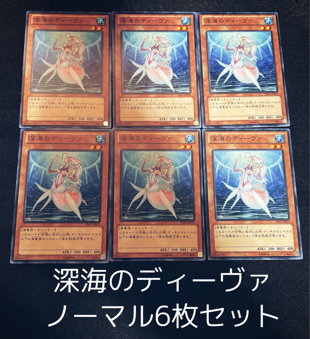 深海のディーヴァ　ノーマル6枚セット　00168